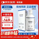 培克能 OK镜RGP硬性隐形眼镜接触镜角膜塑形镜护理液240ml