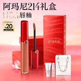 阿玛尼红管唇釉#214奶杏色 素颜口红不沾杯润唇膏生日礼物送女友礼盒