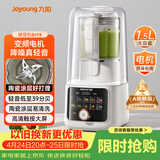 九阳（Joyoung）破壁机轻音家用全自动榨汁料理豆浆机1.5L五谷杂粮2-4人用变频彩屏旋控破壁机B698国家补贴