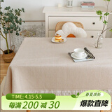 艾薇 桌布布艺餐桌布长方形茶几台布棉麻书桌布盖布90*150卡其华夫格