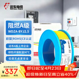 远东电缆 WDZA-BYJ(F)-2.5平方低烟无卤阻燃A级单芯铜芯硬线100米/卷 黄色