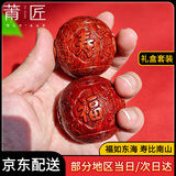 莆匠红木健身球手球按摩保健球手转球把玩件送中老年老人祝寿生日礼物 紫檀木 雕刻《福如东海+寿比南山》货号9435N
