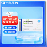 [护佑]美洛昔康片 7.5mg*20片 5盒装