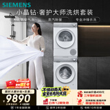 西门子（SIEMENS）小晶钻奢护大师10+10KG大容量洗烘套装AI超氧滚筒洗衣机变频热泵烘干蒸汽除皱WG54H2V00W+001W