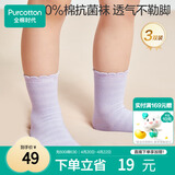 全棉时代儿童袜子7A抗菌婴幼儿宝宝纯棉中筒袜 紫粉白 16-18cm