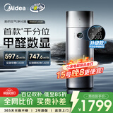 美的（Midea）【甲醛数显净化加湿器一体】空气净化器鼻炎家用除醛烟味异味过敏原花粉空气净化机RX600ProH