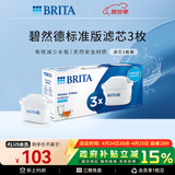 碧然德（BRITA） 家用滤水壶 净水壶滤芯 Maxtra 多效滤芯 3枚装