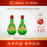 金星牌义聚永记天津玫瑰露酒54度高度纯粮食特产名酒中国香港地区有售 54度 250mL 2瓶 【无礼袋】