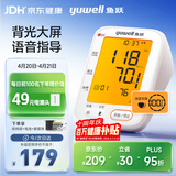 鱼跃（yuwell）大屏语音臂式电子血压计YE690F家用血压仪医用高精准血压测量仪器