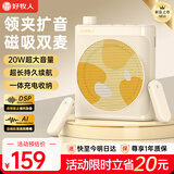 好牧人无线扩音器领夹式小蜜蜂磁吸麦克风教师专用防啸叫喇叭蓝牙音箱导游便携户外讲解大功率扩音设备 白色【新品首发 | 磁吸双麦+无线扩音】
