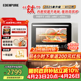 宜盾普微蒸烤炸一体机家用微波炉变频水波炉四合一双风机烤箱25升一级能效EDC-X1二代