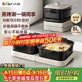 小熊（Bear）电火锅火锅专用锅折叠多功能料理锅蒸烤涮一体家用4-6人烤肉锅E80J1 8L叠叠锅2.0