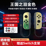 风暴妖龙通用switch2手柄支持1代joy-con适配hd体感游戏震动ns无线蓝牙左右分体霍尔摇杆健身环任天堂 【王国之泪金色】升级霍尔摇杆丨六轴陀螺仪丨体感震动