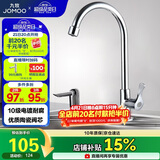 九牧（JOMOO）厨房水龙头 水槽洗菜盆单冷水龙头黄铜主体水龙头77020-182/1C-1