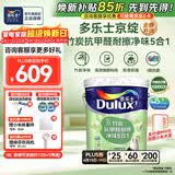 多乐士（Dulux）京绽竹炭抗甲醛五合一净味室内乳胶漆墙面抗菌油漆涂料白色A8146P 大桶 白漆 不可调色 18L*1件
