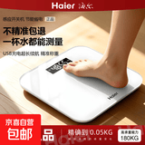 海尔（Haier）电子秤体重秤高精度家用精准智能秤身体数据健身减肥运动健康称重 充电款【高精度智芯+钢化大秤面+360斤承重】