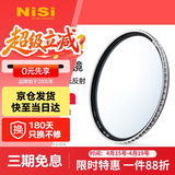 耐司（NiSi）uv镜 77mm滤镜 99.9%透光率 AIR UV 双面多层镀膜单反微单uv镜保护镜滤光镜佳能尼康索尼相机滤镜