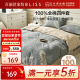 百丽丝水星家纺出品四件套床上纯棉100%全棉四件套被套床单被罩双人床上用品套件亲肤1.5m床
