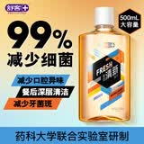 舒客漱口水清新口气清洁去臭鲜橙500ml*1瓶新旧包装随机发含酒精