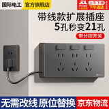 国际电工扩展插座带电源线多功能卧室墙壁拓展转换插座厨房插排插线板带开关 【左接插头线】3开21孔-灰色