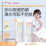 薇诺娜宝贝儿童纯物理防晒60g水感轻盈防晒霜婴幼儿宝宝专用