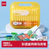 得力（deli）36色儿童学生丙烯马克笔彩透PP盒装水彩笔生日礼物防水手绘咕卡荧光记号笔元旦涂鸦美育六一儿童节