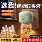 OEMG电蚊香液婴儿孕妇专用电蚊香无烟无味微毒无蚊2026最新款蚊香器