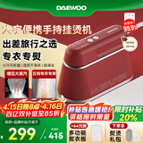 大宇（DAEWOO）【差旅便携】手持挂烫机家用熨烫机蒸汽电熨斗 旅游出差便携式小型除菌熨斗HI-029PRO丝绒红