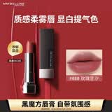 美宝莲黑魔方口红 绝色持久唇膏 缎光 888玫瑰豆沙 生日礼物女