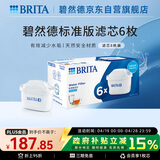碧然德（BRITA） 家用滤水壶 净水壶滤芯 Maxtra 多效滤芯 6枚装