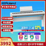罗兰（Roland）电钢琴FP30X 重锤便携式成人儿童初学者入门数码钢琴 FP30X白色+原厂木架+三踏板