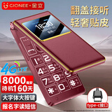 金立新款4G翻盖老人手机 4000毫安超长待机 2.8英寸大屏移大字大声大按键学生老年备用功能机双卡双待 红色 4G全网通版【4000毫安】