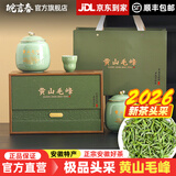 皖言春2026黄山毛峰特级嫩芽安徽茶叶毛尖高档礼盒装中秋节长辈父母送礼 200g四两【A32极品头采】瓷罐装