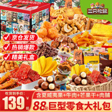 三只松鼠巨型零食大礼包六一儿童节端午节礼盒整箱送女友生日礼物休闲食品