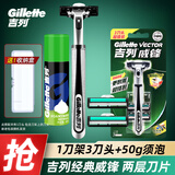 吉列（Gillette）威锋2手动剃须刀男士刮胡刀老式双层刀片原装 3刀头1刀架-吉列50g须泡+收纳盒