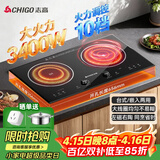 志高（CHIGO）电磁炉电陶炉3500W大功率双灶台式嵌入式平面家用大火力爆炒智能预约定时双控电磁灶35S3