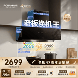 老板23A3S侧吸式【小尺寸】25风量抽吸排油烟机家用大吸力上门安装以旧换新一级能效政府补贴