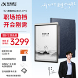 科大讯飞智能办公本Air 2 Pro星光金-水墨蓝 8.2英寸电子书阅读器墨水屏平板电脑 电纸书笔记本 语音转文字