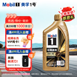 美孚（Mobil）全合成汽机油0W-40 SP级1L美孚1号经典表现 汽车保养京东养车自营