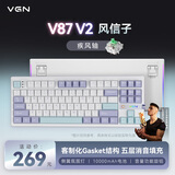 VGN V87 V2 有线/无线/蓝牙三模客制化机械键盘 五层填充gasket结构全键热插拔87键盘 电竞游戏办公 V87 V2 疾风轴 风信子