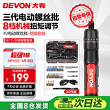 大有（Devon）第三代电动螺丝刀/起子机锂电螺丝批工具套装电工具 5617塑盒30件