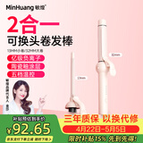 敏煌（MinHuang）【多合一】多合一换头手动卷发棒13mm羊毛卷细小卷持久定型大波浪32mm 