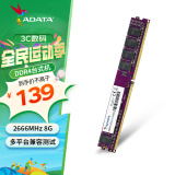 威刚（ADATA）8GB DDR4 2666  台式机内存 万紫千红