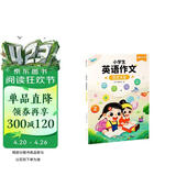 时光学 小学生英语作文范文大全 3-6年级通用 写作技巧英语词汇语法素材积累