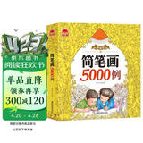 简笔5000例 儿童画手绘本简易入门自学零基础幼儿童学画画教材书小学生绘画启蒙美术教程读物 