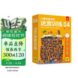 儿童益智进阶迷宫训练4精通篇：儿童思维训练逻辑推理专注力训练 幼儿控笔训练字帖 益智早教运笔训练 迷宫游戏大冒险反复使用赠擦写笔板擦 