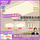 欧普照明（OPPLE）全光谱护眼吸顶灯客厅灯智能LED照明灯具简约现代大气套餐6包安装