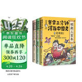 赛雷三分钟漫画中国史.明朝三百年（全三册，从朱元璋到崇祯 赛雷全彩漫画明朝历史全三册重磅上市）