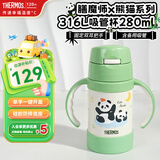 膳魔师儿童保温杯带把手婴儿水杯316L宝宝吸管杯幼儿园学生水杯TCKK 熊猫 竹叶青280ml