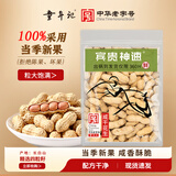 童年记宾贵神速咸干花生400g大包红皮花生炒货居家聚会出游休闲零食年货 宾贵咸干花生 400g*1包